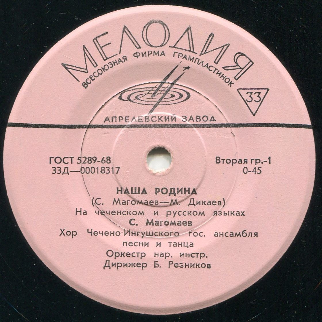 Чеченские песни