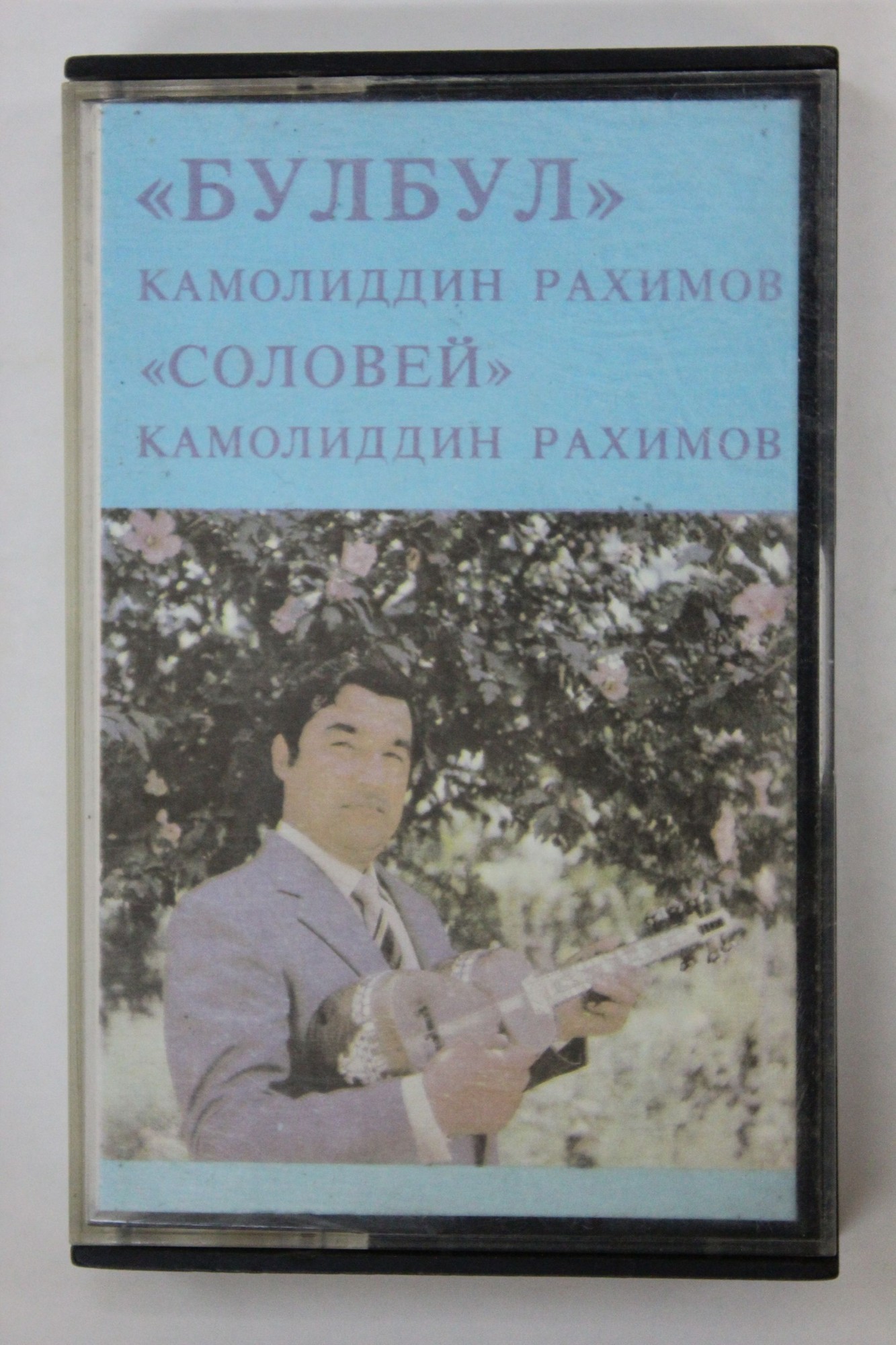 Камолиддин Рахимов. Соловей