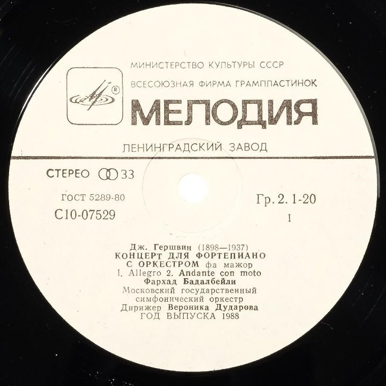 Дж. Гершвин: Избранные произведения (В. Дударова)