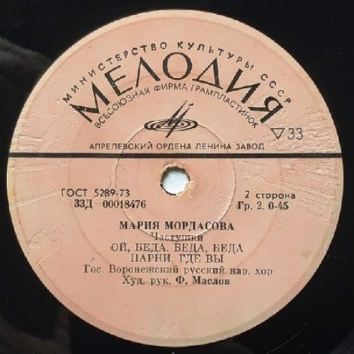 Мария Мордасова. Страдания. Частушки