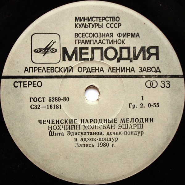 ЧЕЧЕНСКИЕ НАРОДНЫЕ ПЕСНИ И МЕЛОДИИ