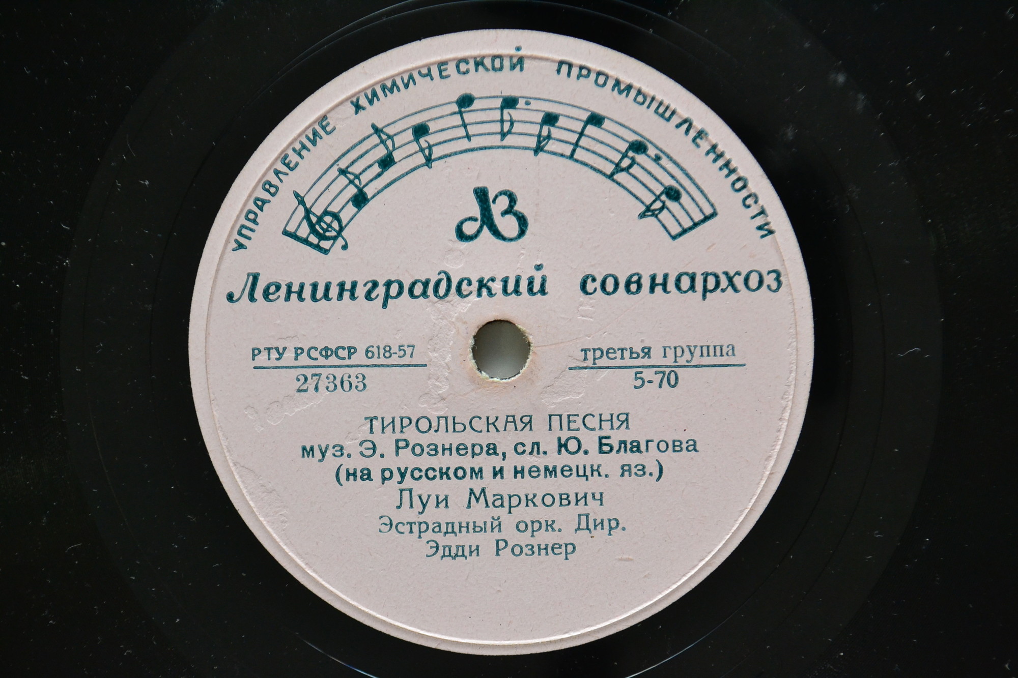 Павел Гофман — Тихая вода // Луи Маркович — Тирольская песня