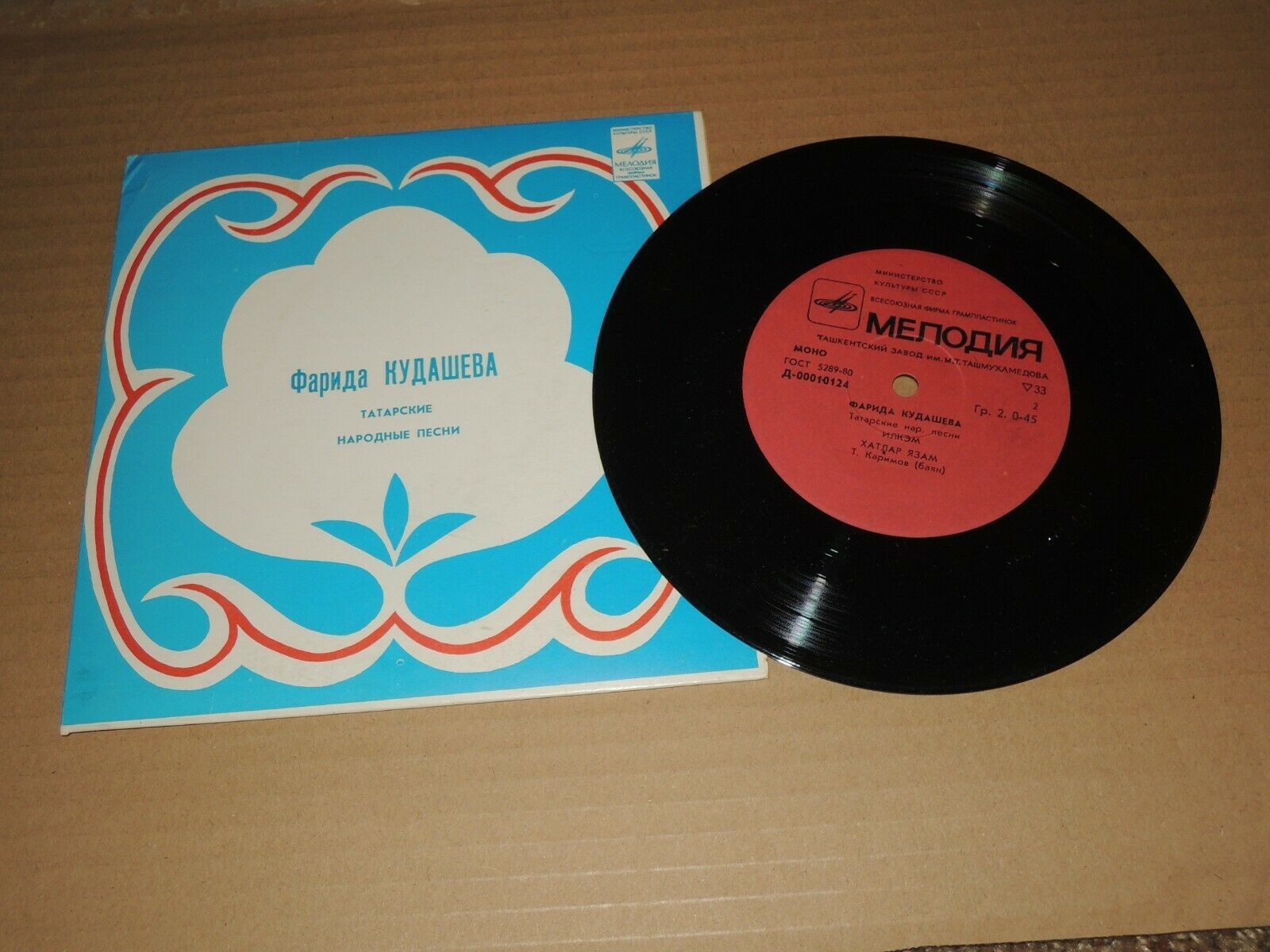 Фарида Кудашева. Татарские народные песни