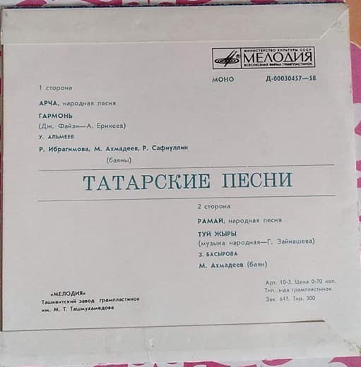 Усман АЛЬМЕЕВ / Зифа БАСЫРОВА: Татарские песни