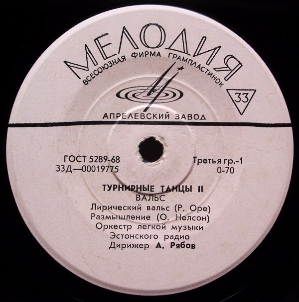 ТУРНИРНЫЕ ТАНЦЫ II - Оркестр легкой музыки Эстонского радио п/у А. Рябова