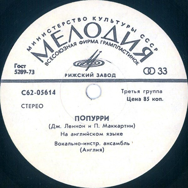 Вокально-инструментальный ансамбль (Англия) [The Beatles]