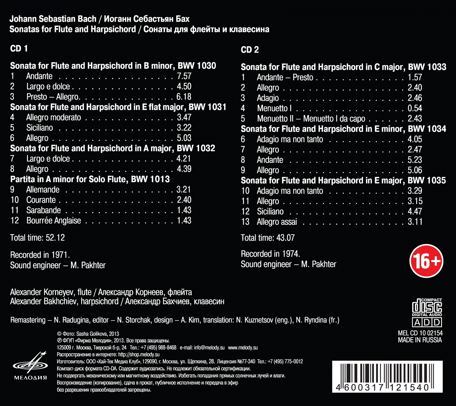 И. С. Бах. Сонаты для флейты и клавесина