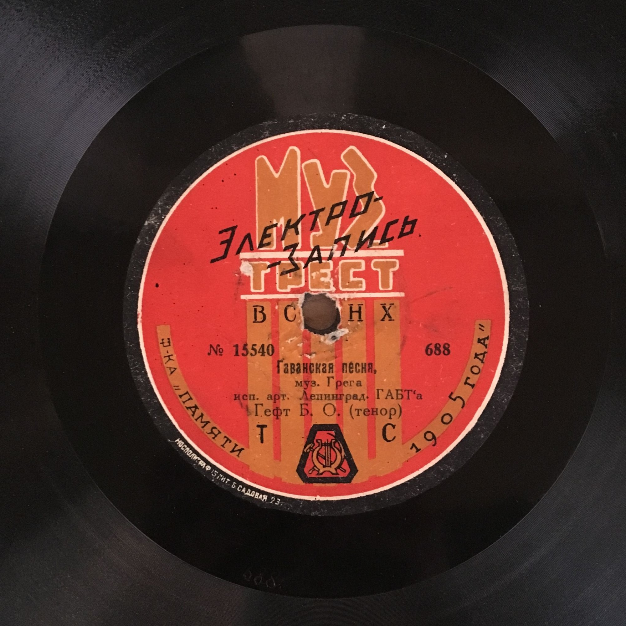 Гефт Б.О. - Флорентинская песня, муз. Чайковского // На холмах Грузии, муз. Римского-Корсакова