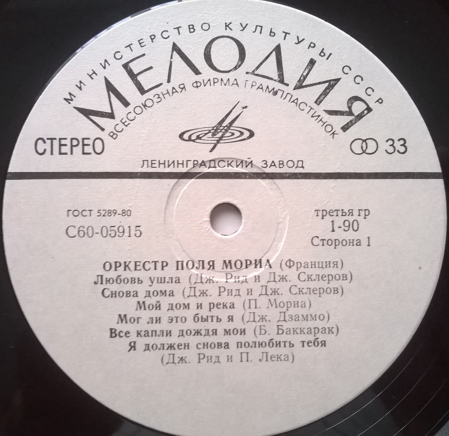 Оркестр Поля Мориа (Франция)
