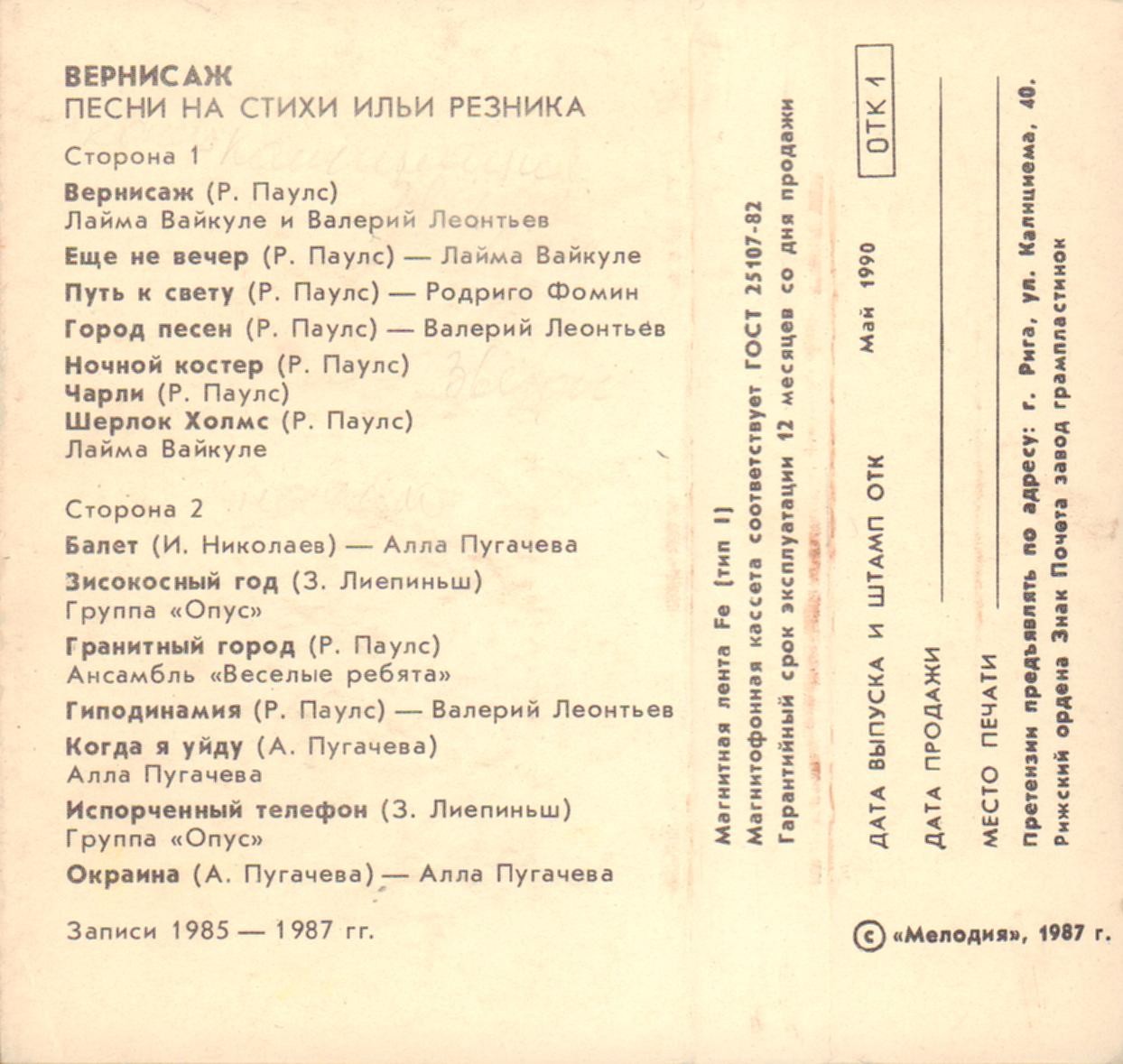 Вернисаж. Песни на стихи Ильи РЕЗНИКА