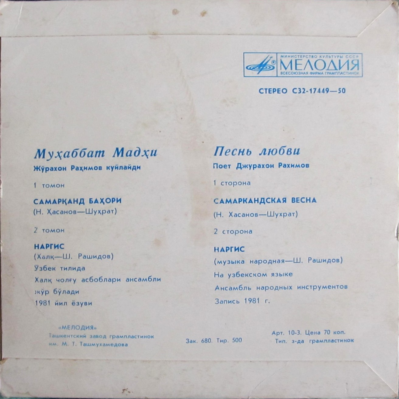 Джурахон РАХИМОВ. «Песнь любви»: