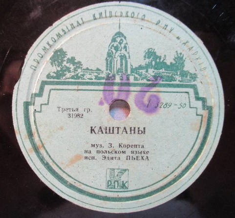 Эдита Пьеха — Каштаны / Автобус