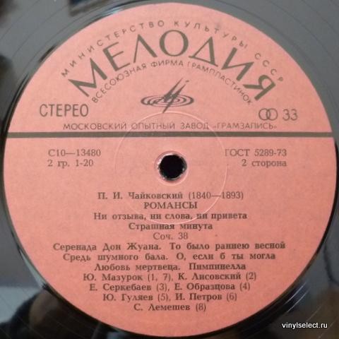 П. ЧАЙКОВСКИЙ. Полное собрание сочинений в грамзаписи. Часть 3, комплект 3. Романсы, песни и вокальные ансамбли