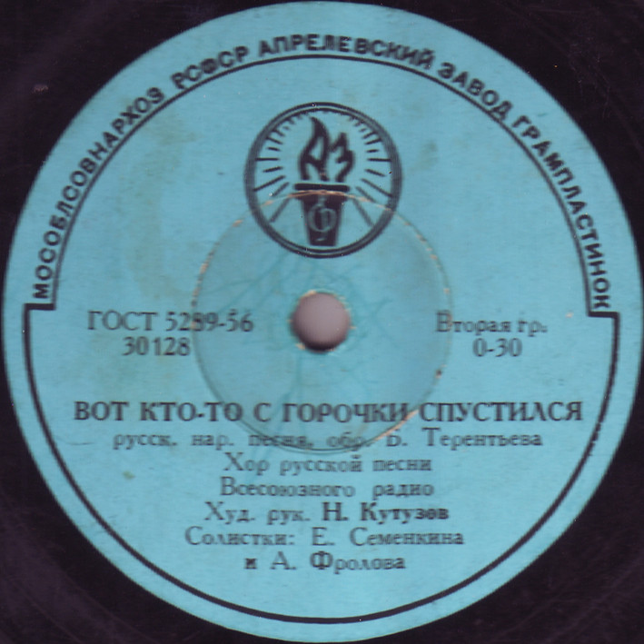 Хор русской песни ВР - Вот кто-то с горочки спустился // Т. Стрелкова - Называют меня некрасивою