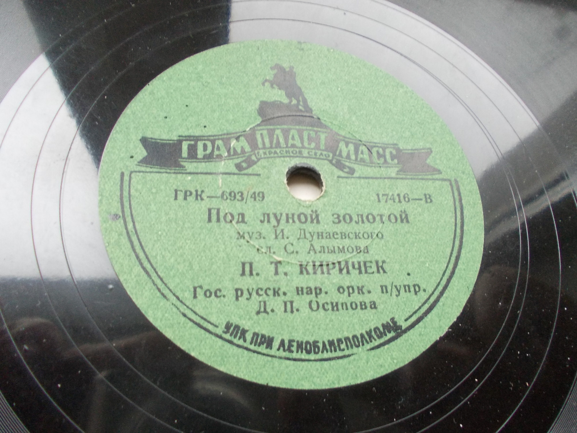 Под луной золотой / Колокольчики звенят