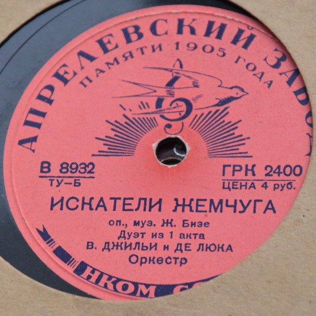 Б. Джильи и Де Люка