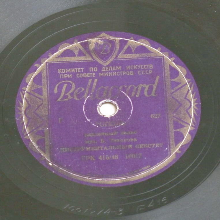 Инстр. ансамбль - Тополь / Цветущий май