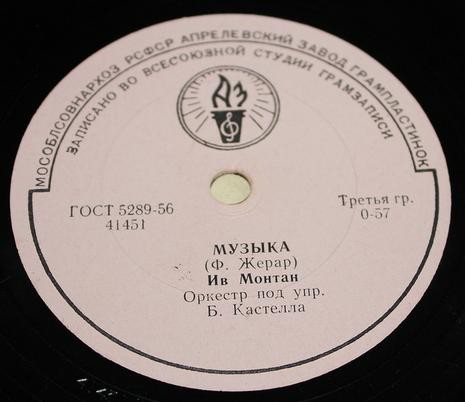 Ив Монтан — Музыка / Песенка