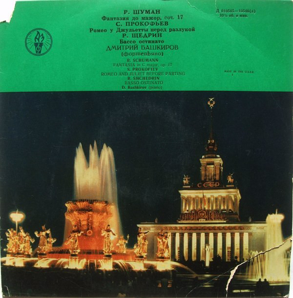 Дмитрий БАШКИРОВ, ф-но