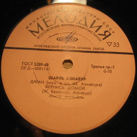 Шарль Азнавур