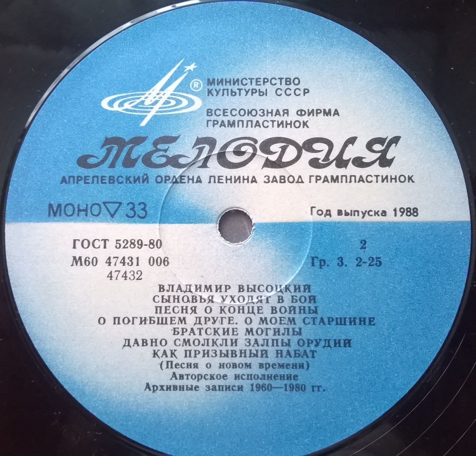 Владимир Высоцкий. Сыновья уходят в бой (2-я пластинка)