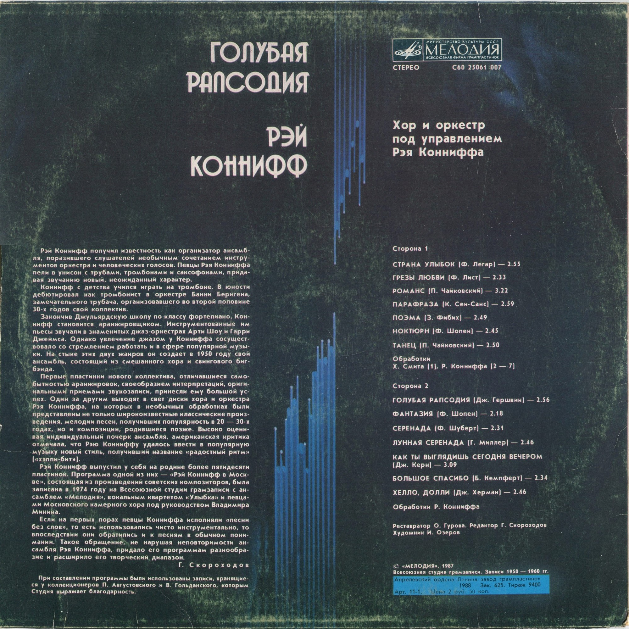 Рэй КОННИФФ «Голубая рапсодия»