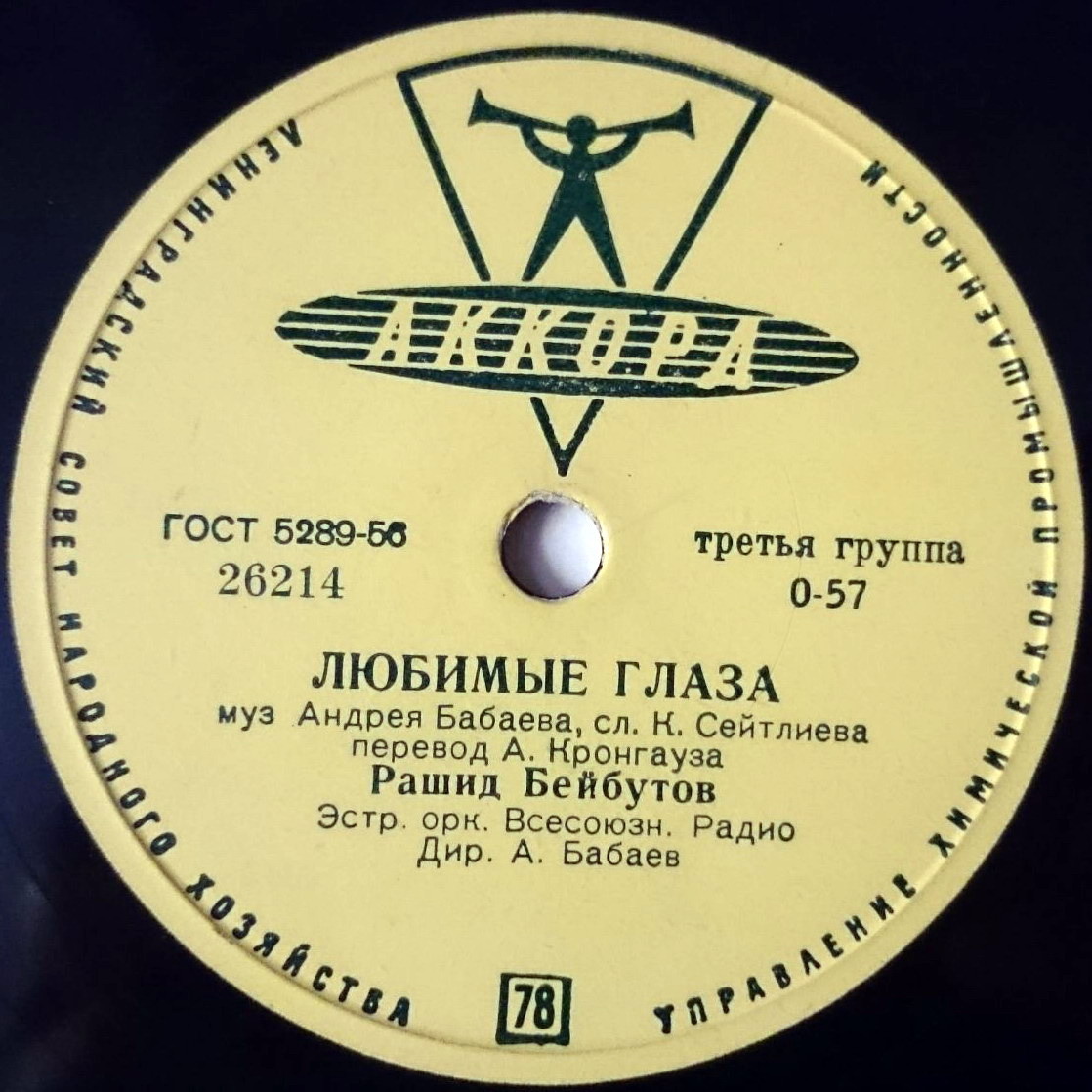 Рашид Бейбутов – Любимые глаза / Не прощай