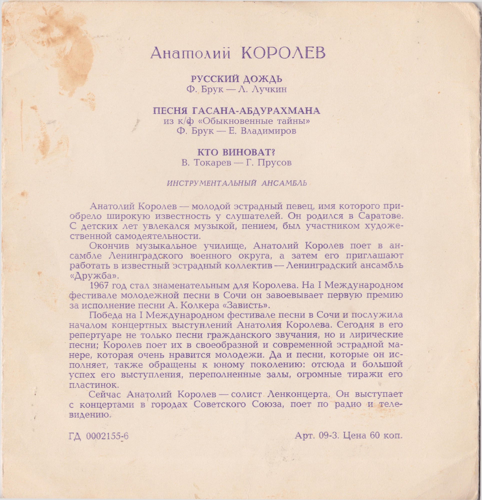 Анатолий Королёв