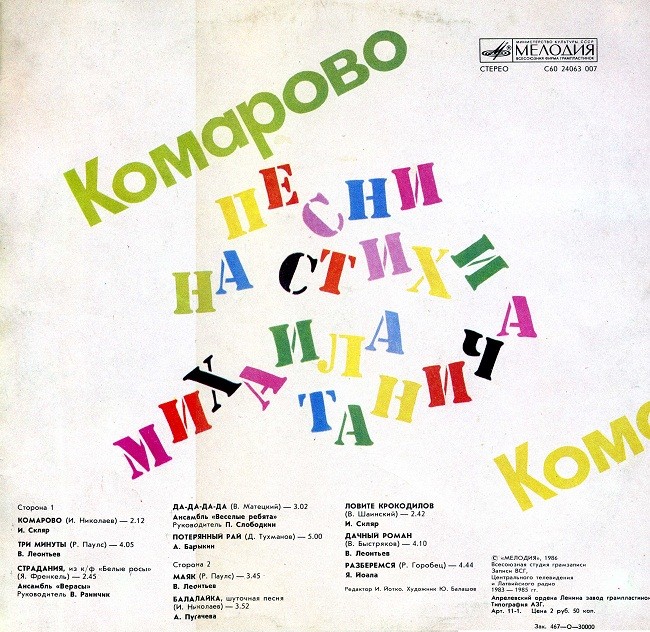 «Комарово». Песни на стихи Михаила Танича