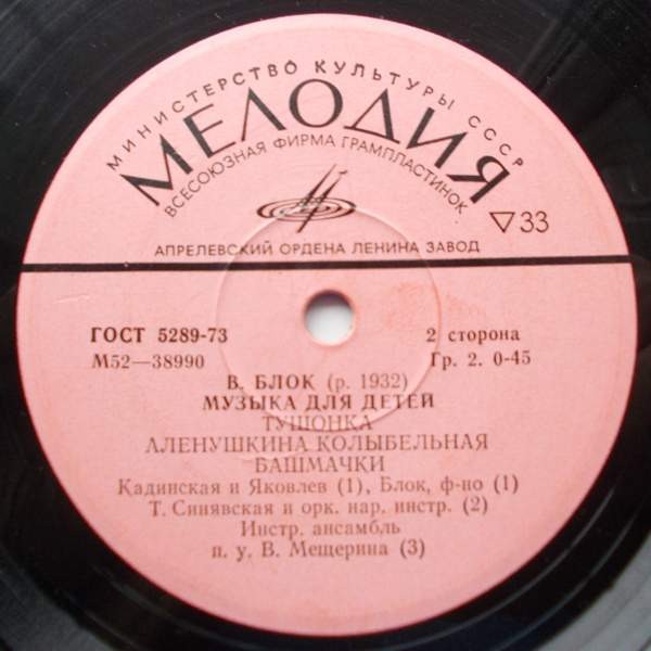 В. БЛОК (р. 1932): Музыка для детей