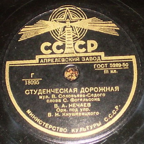 В. А. Нечаев — Студенческая дорожная / Песня о земле