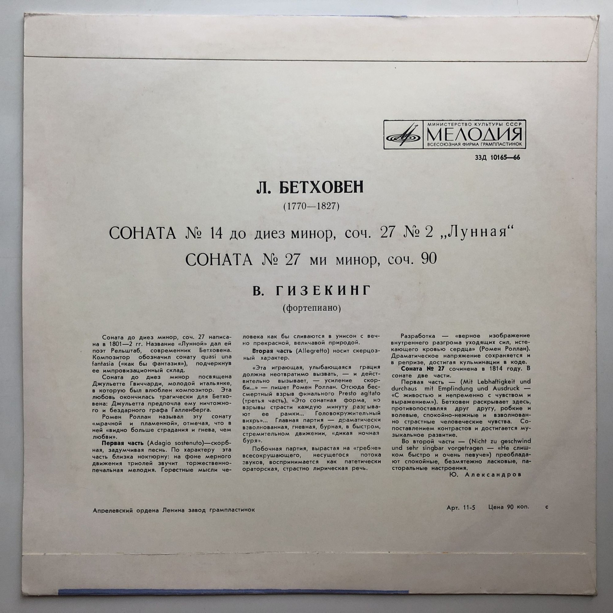 Л. Бетховен. Сонаты № 14, № 27. Играет Вальтер Гизекинг (ф-но)