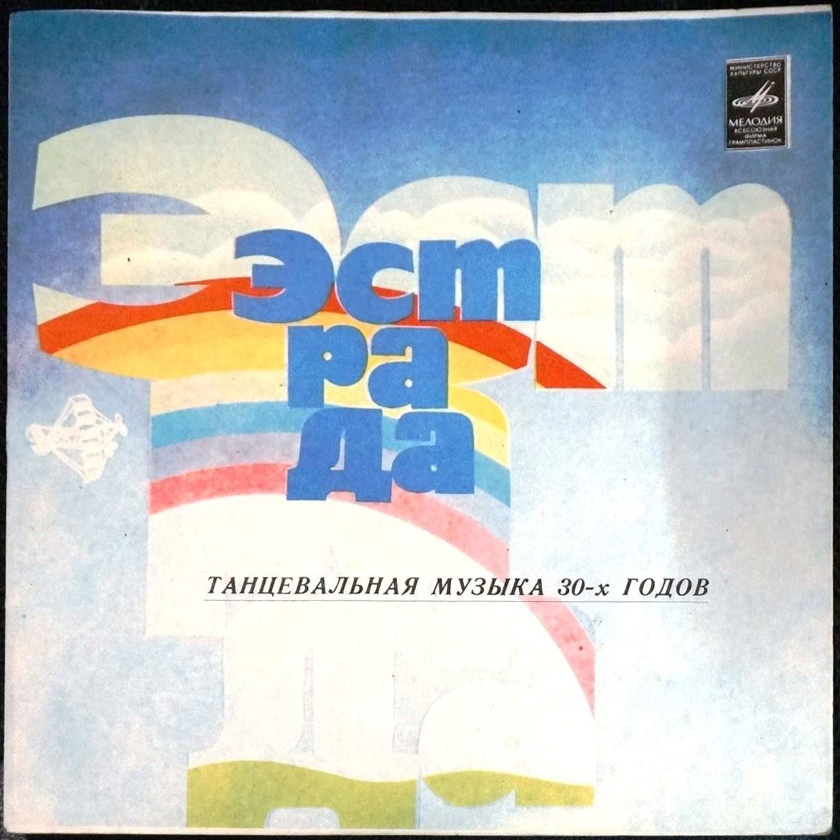 Танцевальная музыка 30-х годов