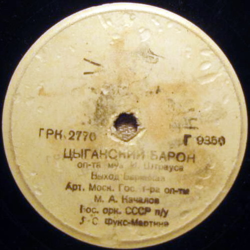 Цыганский барон