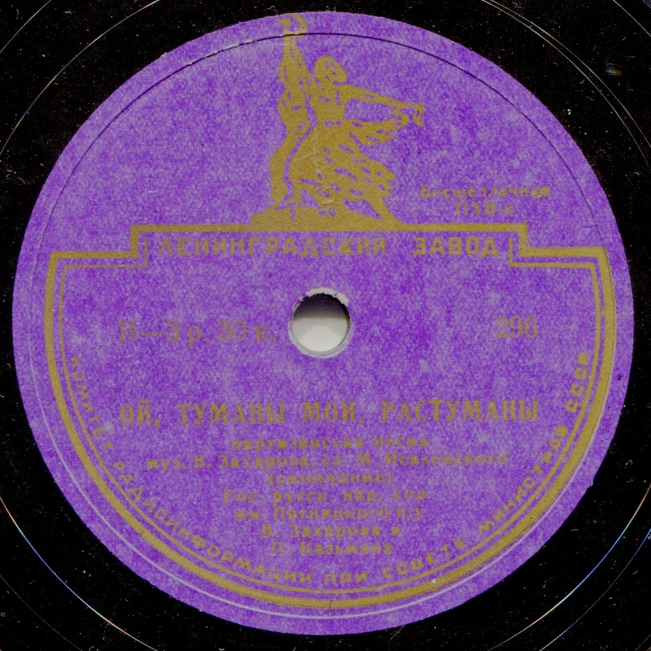 Гос. русский народный хор им. Пятницкого - Ой, туманы мои, растуманы