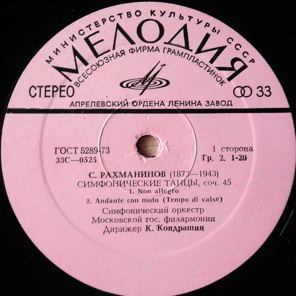 С. РАХМАНИНОВ Симфонические танцы (СО МГФ, К. Кондрашин)