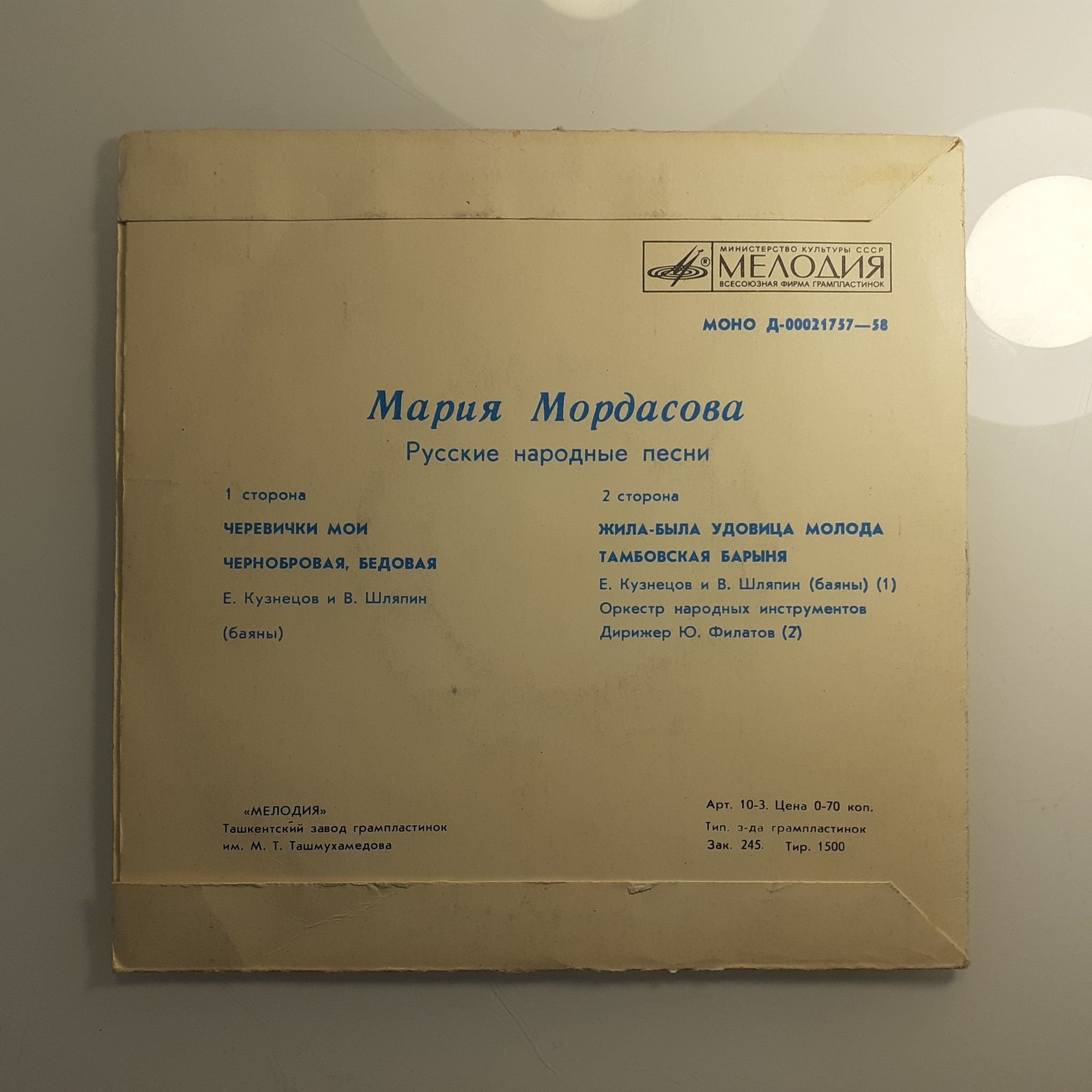 Мария Мордасова
