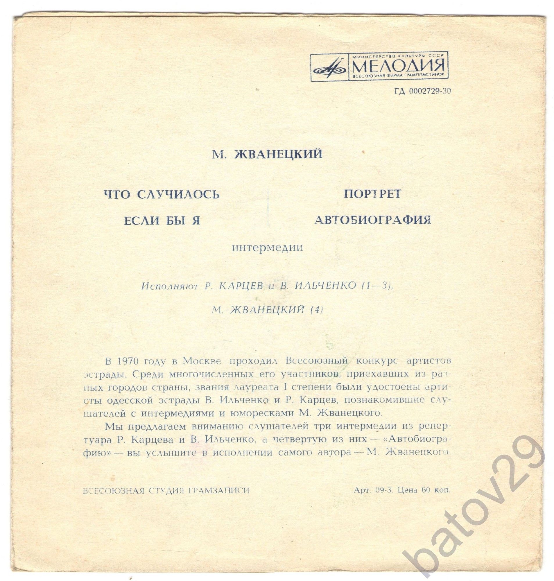 Михаил Жванецкий. Интермедии