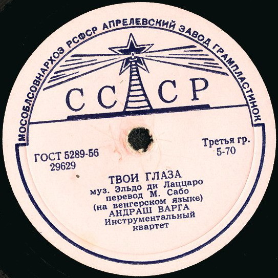 Андраш Варга — Вальс свечей / Твои глаза