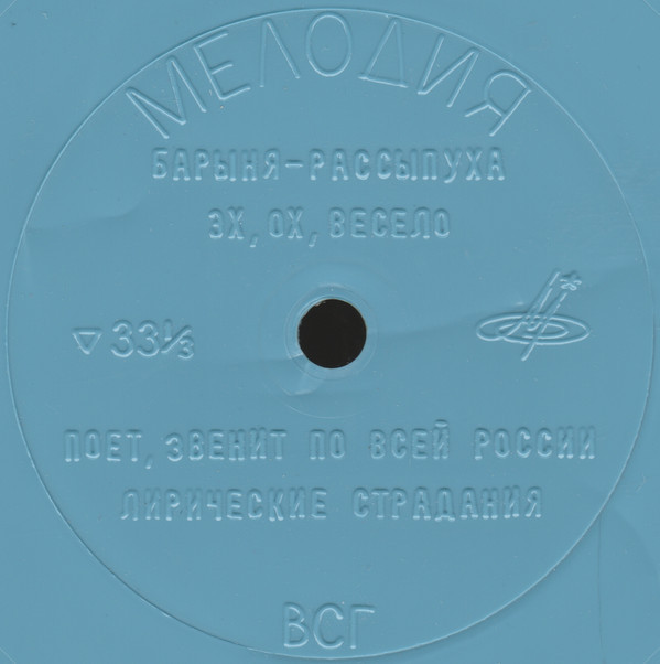 Частушки и страдания