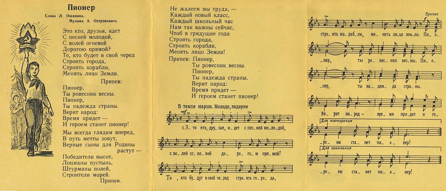 Звуковая книжка. У пионерского костра