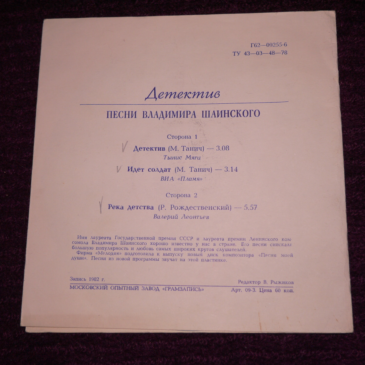 Детектив. Песни Владимира Шаинского