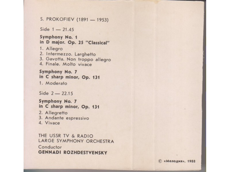 С. Прокофьев. Симфонии № 1, 7