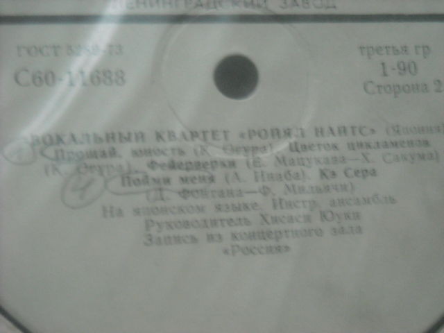 ВОКАЛЬНЫЙ КВАРТЕТ «РОЙЯЛ НАЙТС» (Япония)