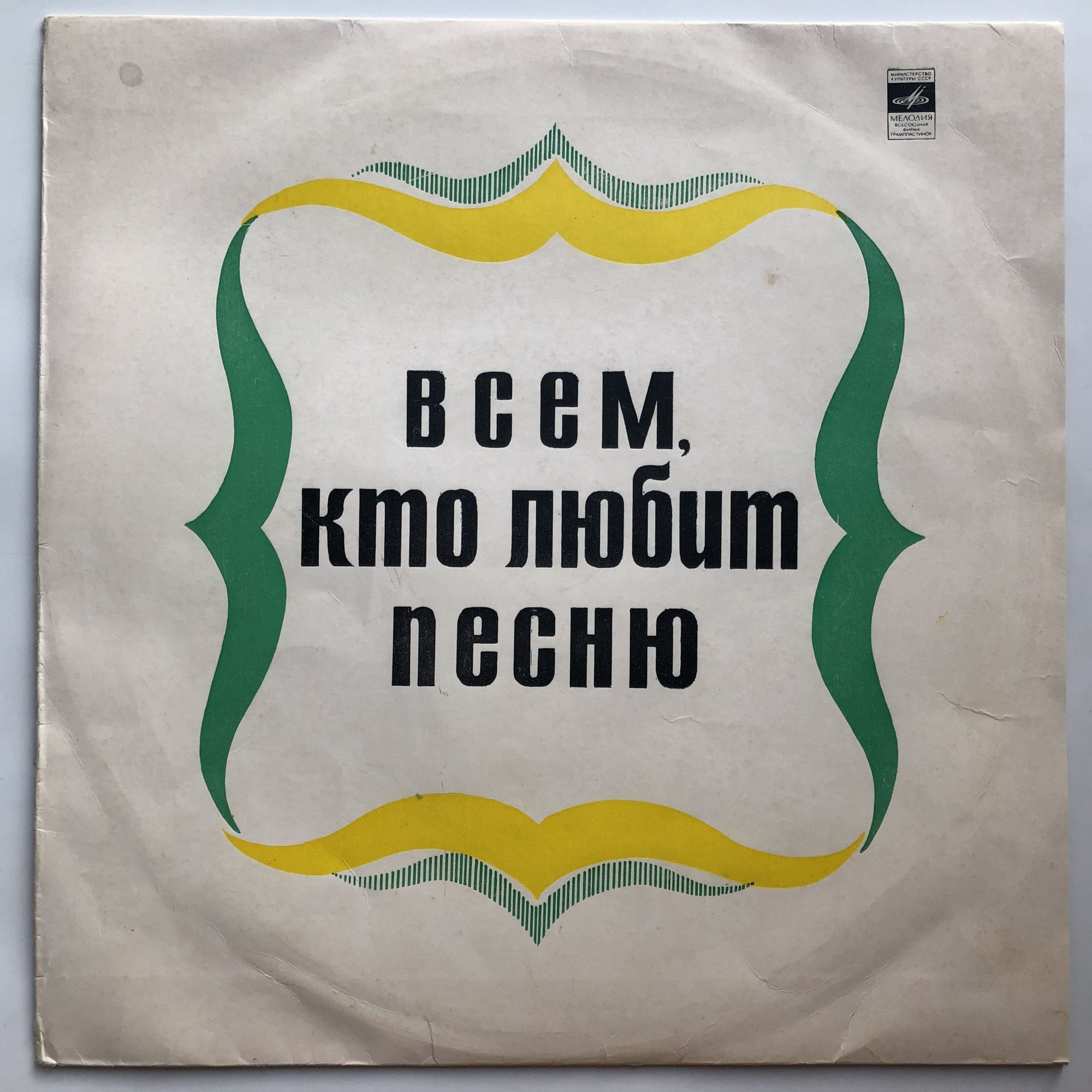 Всем, кто любит песню (№ 18)
