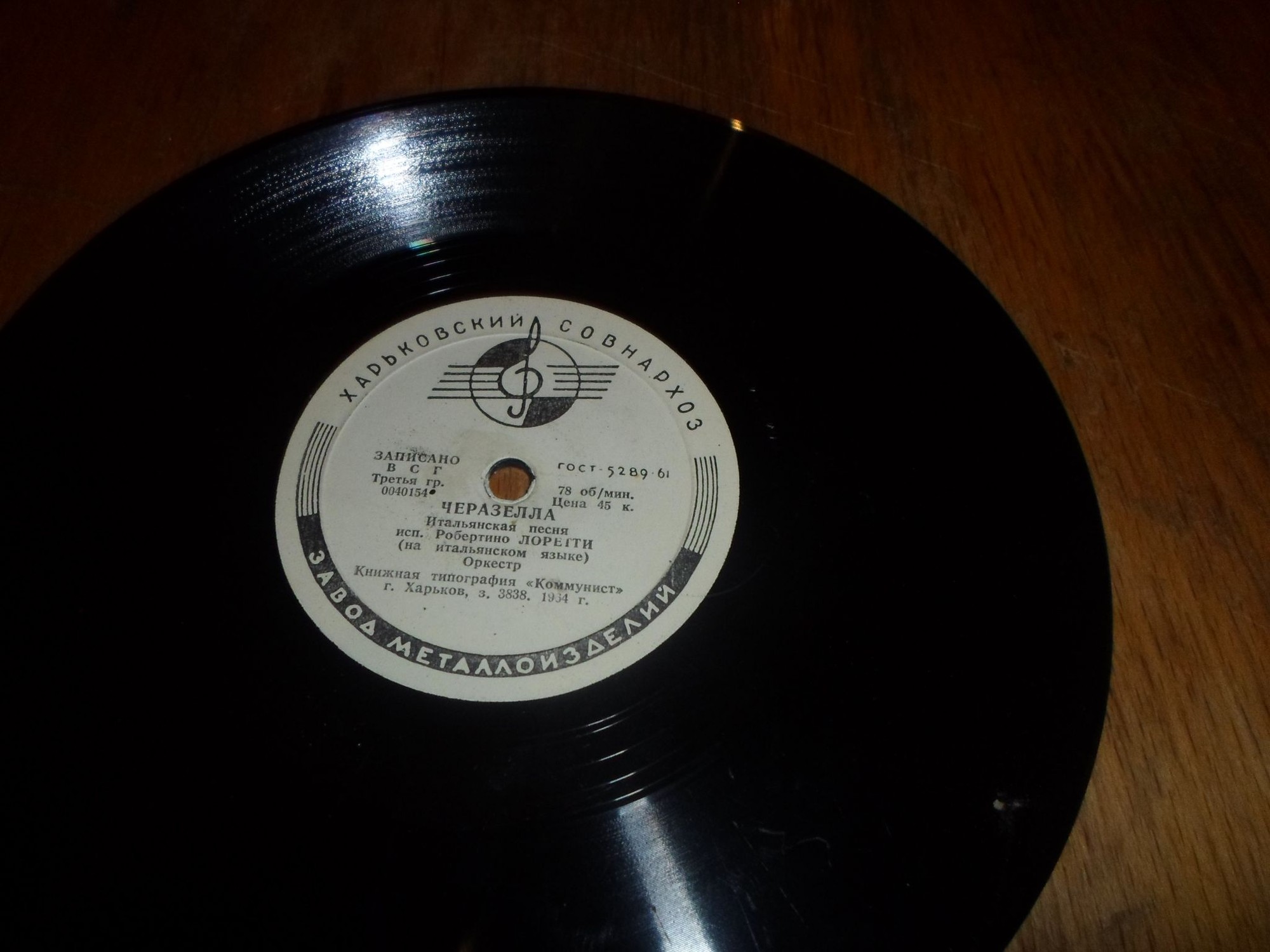 Робертино Лоретти — Девочка из Рима / Черазелла