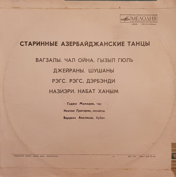 Старинные Азербайджанские Танцы