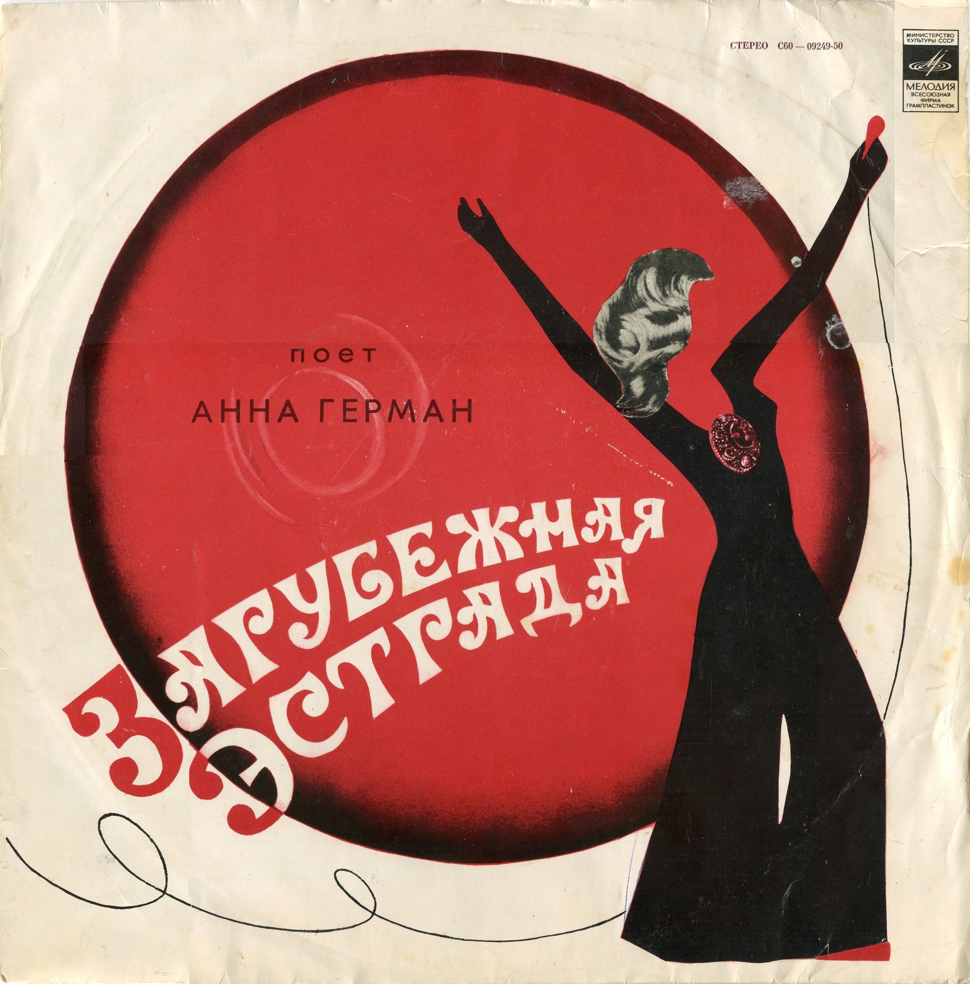 Анна Герман