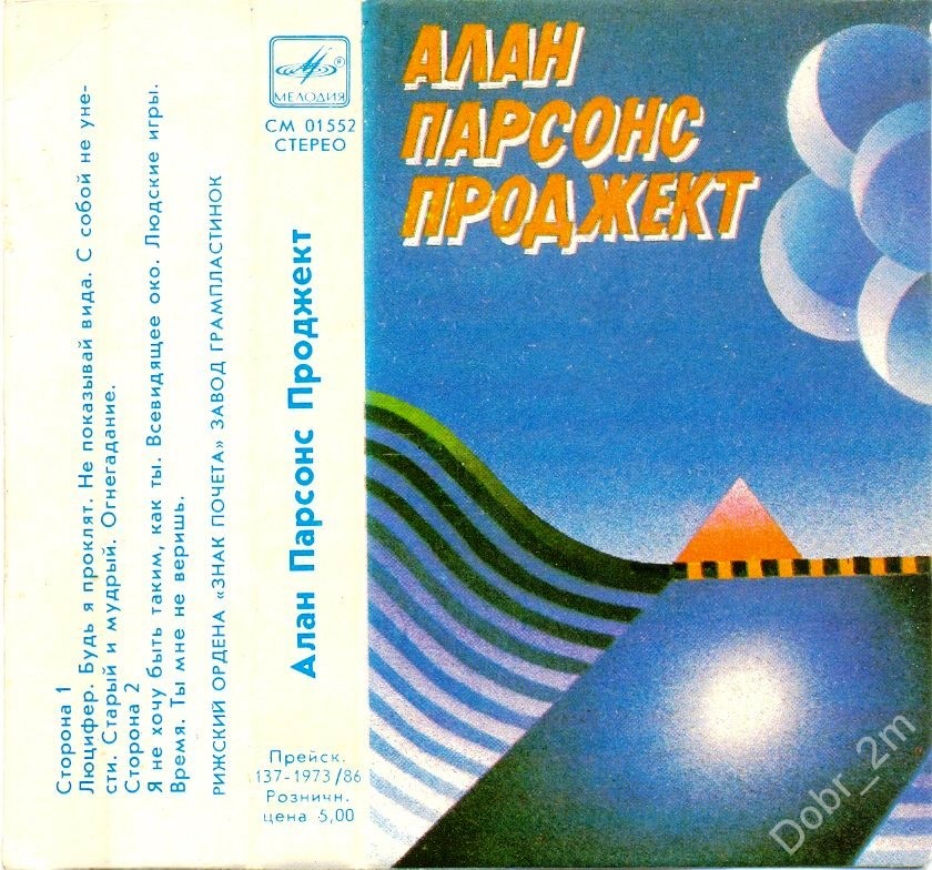 Алан Парсонс Проджект