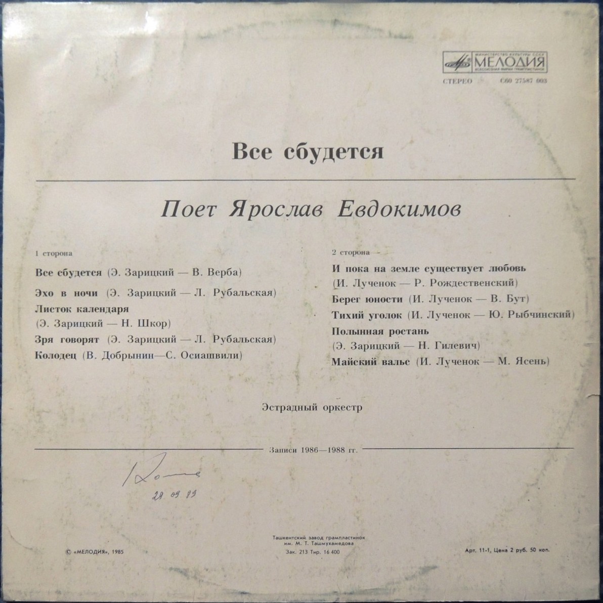 Ярослав Евдокимов. «Всё сбудется»